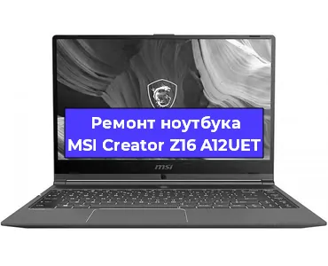 Чистка от пыли и замена термопасты на ноутбуке MSI Creator Z16 A12UET в Тюмени